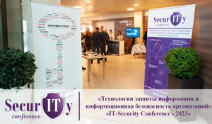 VIII Конференция «Технологии защиты информации и информационная безопасность организаций» (IT-Security Conference – 2023)